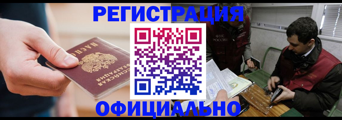 прописка паспорт в Борзе