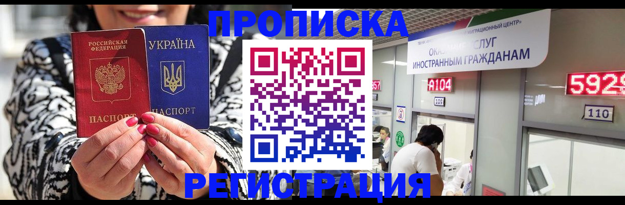 прописка 2025 в Борзе