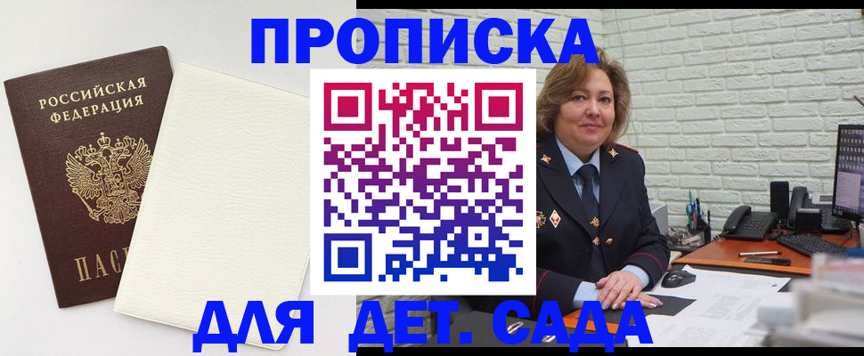 прописка в Борзе