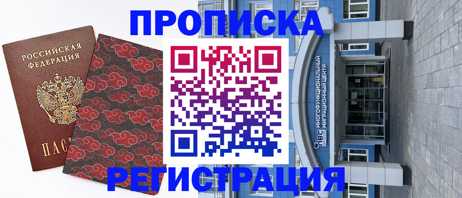 прописка от собственника в Борзе